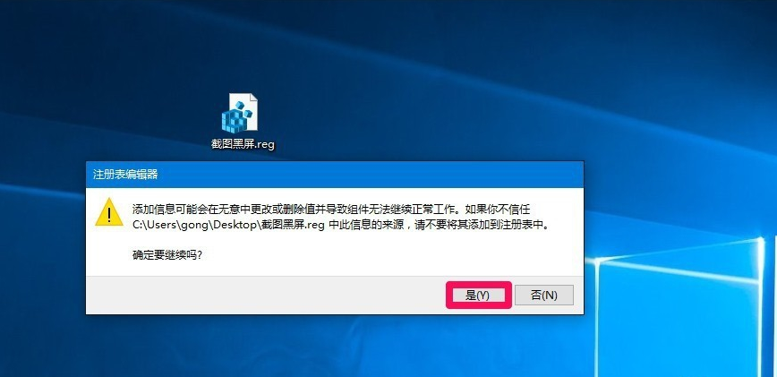 windows10系统全屏截图时黑屏的解决方法 红警科技时代